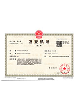 十堰营业执照副本